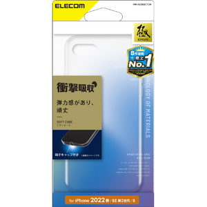 エレコム iPhone SE(第3世代)/SE(第2世代)/8/7用ソフトケース 極み クリア PM-A22SUCTCR エレコム iPhone SE(第3世代)/SE(第2世代)/8/7用ソフトケース 極み クリア PM-A22SUCTCR