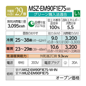三菱電機 「工事代金別」 29畳向け 自動お掃除付き 冷暖房エアコン e angle select 霧ヶ峰 ZWシリーズ MSZ-EM90F1E7S-Wｾｯﾄ-イメージ20