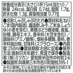 ミツカン ごましゃぶ 250ml F800545-イメージ2