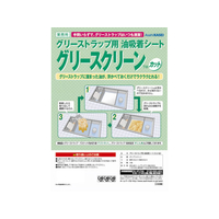 旭化成 グリーストラップ用油吸着シート グリースクリーン カット 5枚 FC06693