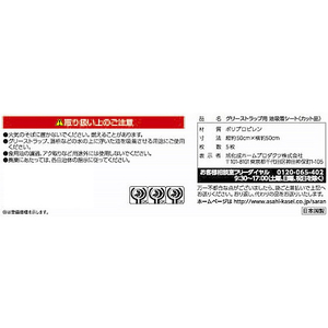 旭化成 グリーストラップ用油吸着シート グリースクリーン カット 5枚 FC06693-イメージ4