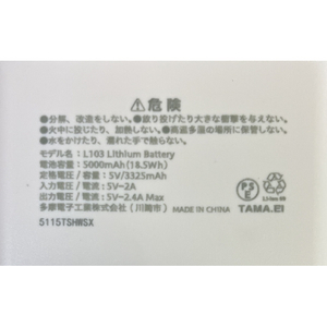 多摩電子工業 モンチッチ ぶどう モバイルバッテリー5000 バイオレット FR-L103UZP-MC-イメージ2