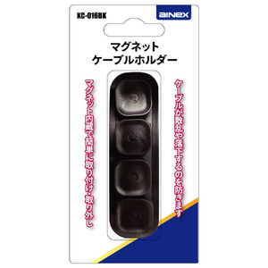 アイネックス マグネットケーブルホルダー ブラック KC-016BK-イメージ8