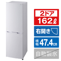 アイリスオーヤマ 【右開き】162L 2ドア冷蔵庫 AF162W
