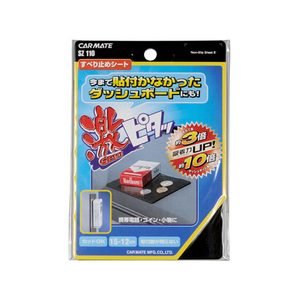 カーメイト 激ピタッシート S FCB2309-SZ110-イメージ1