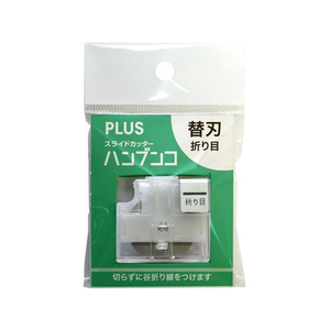 プラス ハンブンコ用替刃 折り目 PK-800H3 F021980-26-476PK-800H3-イメージ2