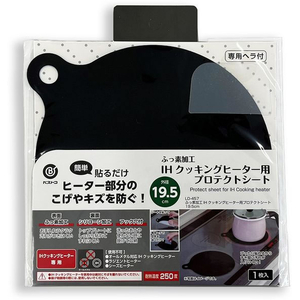 リバティーコーポレーション IHクッキングヒーター用 プロテクトシート 19.5cm FCF920M-LD-457-イメージ2