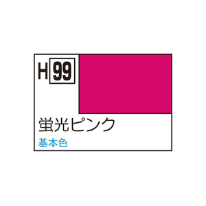GSIクレオス 水性ホビーカラー 蛍光色 H-99 蛍光ピンク H99ｹｲｺｳﾋﾟﾝｸ-イメージ1