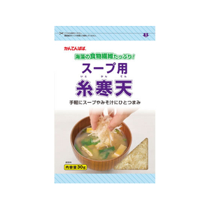 伊那食品工業 伊那食品/スープ用糸寒天 30g FCJ275C-イメージ1