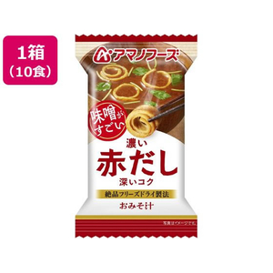 アマノフーズ 味噌がすごい おみそ汁 赤だし フリーズドライ 10食 FCK646B-イメージ1