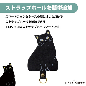 エレコム ストラップホールシート/アニマルタイプ 黒ネコ P-STHD1AMCATB-イメージ3