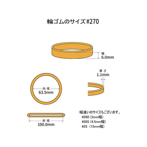 共和 輪ゴム オーバンド 透明袋 #270 アメ 50g FC848SZ-GKA-N-017-イメージ2
