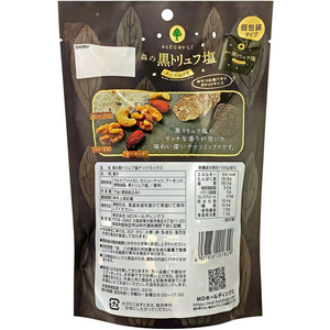 ＭＤホールディングス 森の黒トリュフ塩ナッツミックス 70g FCE445H-イメージ2