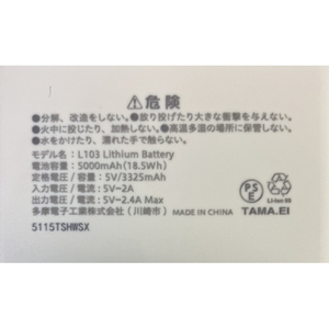 多摩電子工業 モンチッチ パイン モバイルバッテリー5000 イエロー FR-L103UZY-MC-イメージ2