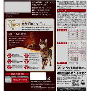 アースペット ファーストチョイス choiceS 食わずぎらいの子に 成猫用1歳以上 350g FCE890K-イメージ2