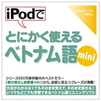 情報センター出版局 iPodでとにかく使えるベトナム語mini [Win/MAC ダウンロード版] DLIPODﾃﾞﾄﾆｶｸﾍﾞﾄﾅﾑｺﾞMINIDL