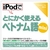 情報センター出版局 iPodでとにかく使えるベトナム語mini [Win/MAC ダウンロード版] DLIPODﾃﾞﾄﾆｶｸﾍﾞﾄﾅﾑｺﾞMINIDL-イメージ1