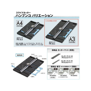 プラス スライドカッター ハンブンコ A3用 PK-811 F021989-26-471PK-811-イメージ8