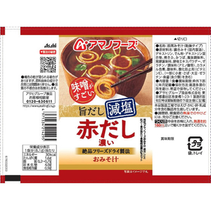 アマノフーズ 味噌がすごい おみそ汁 赤だし 旨だし減塩 フリーズドライ FCK647B-イメージ2