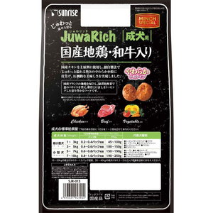 サンライズ じゅわリッチ 国産地鶏・和牛入り 750g FCU9307-SJR-013-イメージ2