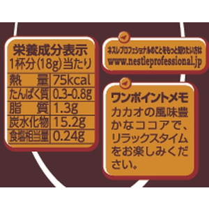 ネスレ ネスレ 特選ココア 450g×24袋 FC548SR-012185234-イメージ3