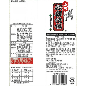 天乃屋 ぷち歌舞伎揚 60g×12袋 FCD426J-イメージ2