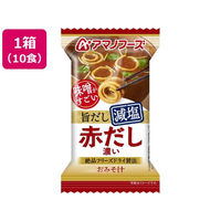 アマノフーズ 味噌がすごい おみそ汁 赤だし 旨だし減塩 フリーズドライ 10食 FCK648B