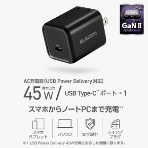 エレコム USB Power Delivery 45W AC充電器(C×1) ブラック MPA-AC12245BK-イメージ2