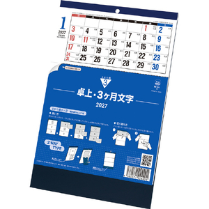 トーダン カレンダー 2027年度版卓上・３ヶ月文字－上から順タイプ－ 2027CL1025ﾀｸｼﾞﾖｳ･3ｶｹﾞﾂﾓｼﾞ-イメージ1