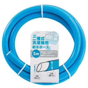 カクダイ 二槽式洗濯機給水ホース 5m 436-301-5-イメージ1
