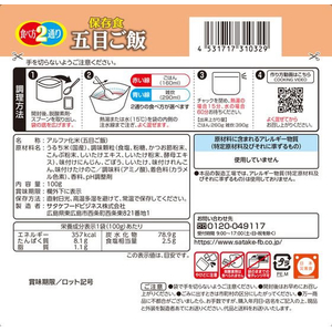 サタケ 非常食 マジックライス 五目ご飯 100g 5年保存 FCF533V-1FMR31032CE-イメージ2