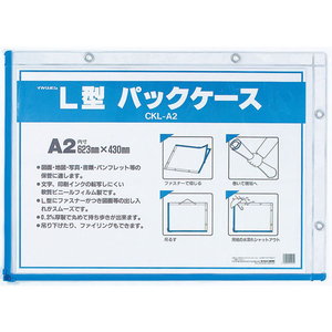 西敬 L型パックケース A2 10枚 FC55788-CKL-A2-イメージ1