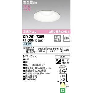 オーデリック LEDダウンライト OD261735R-イメージ2