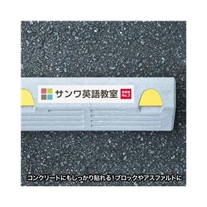 サンワサプライ レーザープリンタ屋外用ラベル（コンクリート面対応） LB-ELM07-イメージ2
