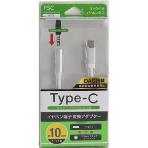 FSC Type-C用イヤフォン端子変換アダプター FS-DACADC35-WH-イメージ2