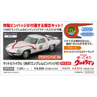 ハセガワ 1/24マットビハイクル (MATエンブレムピンバッジ付) SP640ﾏﾂﾄﾋﾞﾊｲｸﾙﾋﾟﾝﾊﾞﾂｼﾞﾂｷ