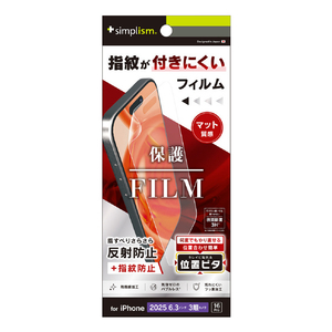 トリニティ iPhone 17 Pro/16 Pro用反射防止 画面保護フィルム 位置ピタ TR-IP25M3-PFI-AG-イメージ1