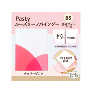 プラス PASTYルーズリーフバインダー B5-S ワイド チェリーピンク FCC1710-98-811/FC-810PR-イメージ2