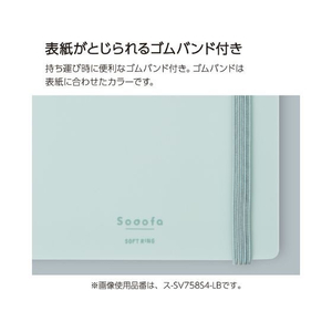 コクヨ ソフトリングノート Sooofa(スーファ) A6変形 方眼罫 ライトブルー FC506SN-ｽ-SV758S4-LB-イメージ6