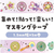 アーテック マスキングテープ 魔法少女 FCE553U-74661-イメージ2