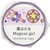 アーテック マスキングテープ 魔法少女 FCE553U-74661-イメージ4