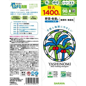 サラヤ ヤシノミ 洗剤野菜・食器用詰替 1400mL FCJ390C-イメージ2
