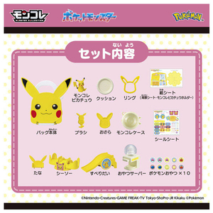 タカラトミー ポケットモンスター モンコレ なかよしおへやバッグ ピカチュウ ピカチュウ ﾓﾝｺﾚﾅｶﾖｼｵﾍﾔﾊﾞﾂｸﾞﾋﾟｶﾁﾕｳ-イメージ6