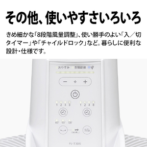シャープ DCモーター搭載リビング扇風機 ホワイト PJ-T3DS-W-イメージ12