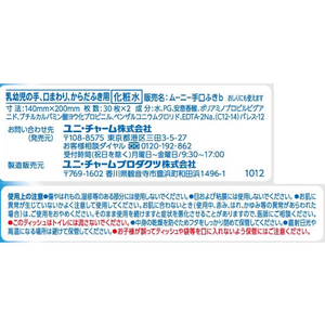 ユニ・チャーム ムーニー おでかけキレイ手口ふき 30枚×2個 FCM2524-イメージ2