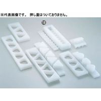 山県PC 幕の内 押し蓋なし 9穴 3本取 3本取 FCL5482-031078003