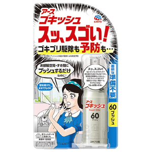 アース製薬 ゴキッシュ スッ、スゴい!(60プッシュ) ｺﾞｷﾂｼﾕｽｯｽｺﾞｲ60ﾌﾟﾂｼﾕ-イメージ1