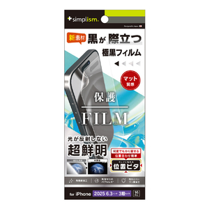 トリニティ iPhone 17 Pro/16 Pro用極黒 超低反射 画面保護フィルム 位置ピタ 反射防止 TR-IP25M3-PFI-3AAG-イメージ1