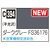 GSIクレオス Mr．カラー 飛行機模型用カラー ダークグレー FS36176 米空軍機制空迷彩色 C394ﾀﾞ-ｸｸﾞﾚ-FS36176-イメージ1