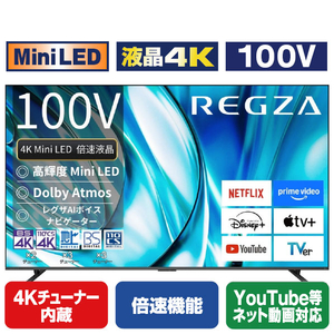 TVS REGZA 100V型 100Z770R 4K Mini LED液晶 REGZA 100Z770R TVS REGZA 100V型 100Z770R 4K Mini LED液晶 REGZA 100Z770R